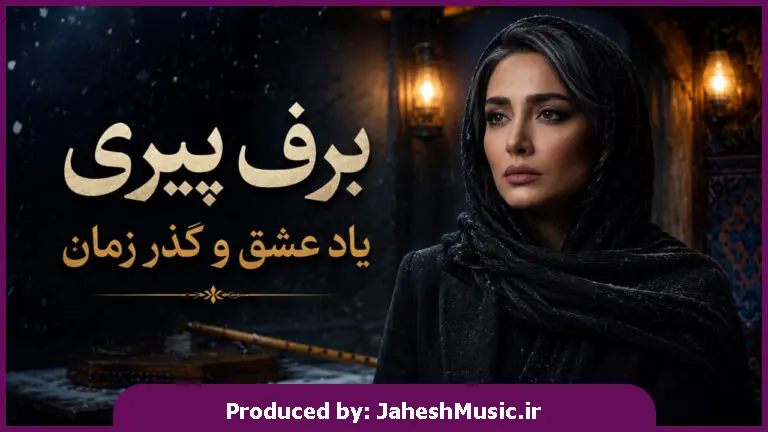 دانلود آهنگ  تو بخوان شب همه شب برایم ای مرغ سحر "هوش مصنوعی با صدای زن ترند اینستا"